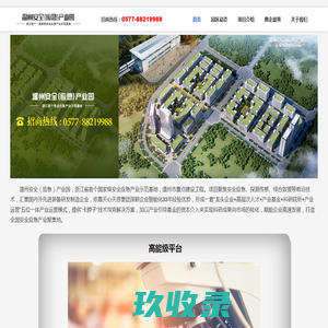 温州安全(应急)产业园