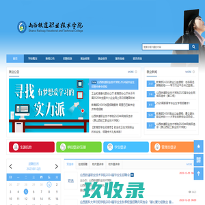 山西铁道职业技术学院就业信息网