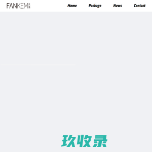 【深圳市凡肯广告】致力于深圳食品包装设_产品包装设计_画册设计_vi设计
