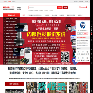 深发办公-爱心智慧科技原装打印机耗材批发商深圳内部渠道货源