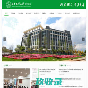 西南林业大学研究生院