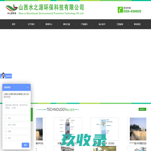 山西水之源环保科技有限公司- 山西水之源环保科技有限公司