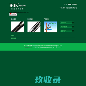 HOK拉链 广东辉丰科技股份有限公司