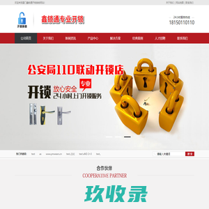 厦门市思明区鑫锁通开锁服务部