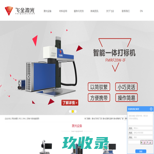 激光打标机厂家_激光切割机品牌_激光焊接机厂家-飞全激光科技无锡有限公司