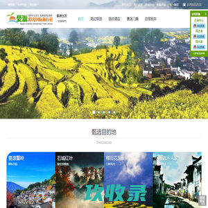 婺源旅行社,婺源旅游集散中心,婺源跟团游,婺源当地玩乐,婺源旅游攻略,婺源散客预定中心,婺源县阳光国际旅行社有限公司官网