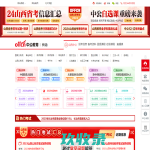 长治招聘信息-长治公务员考试-教师/事业编招聘培训-长治中公网_长治中公教育网