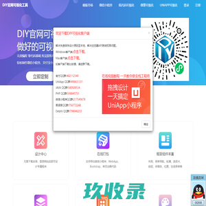 DIY官网专注做拖拽式可视化微信小程序、Bootstrap、单页动画、Html5 WebApp设计工具