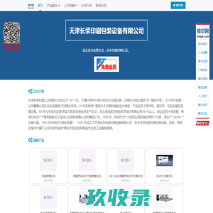 天津长荣印刷包装设备有限公司