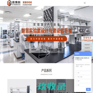 陕西实验室建设-⎛⎞鑫博科⎛⎞-实验室家具,实验室通风柜,洁净实验室