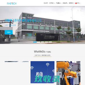 深圳市飞泰科自动化装备有限公司