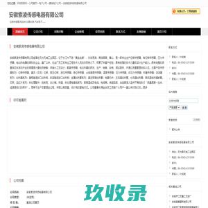 安徽索凌传感电器有限公司,主营:位移传感器,电加热,仪器仪表,汽车电子……