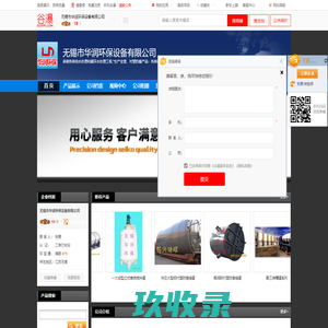 无锡市华润环保设备有限公司