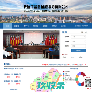 长垣市智慧金融服务平台