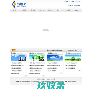 北京立诚拓业科技有限公司