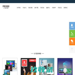 广州大彩专注组态串口屏,国内首创《虚拟串口屏》,大彩屏无需购买硬件!主营串口屏,串口显示屏,86面板,串口彩屏,触摸屏,HMI人机界面