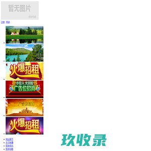 新疆旅游网|新疆旅游|新疆旅游攻略|新疆旅游信息网
