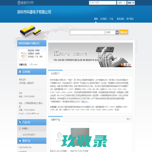深圳市科蕴电子有限公司(baoif.dzsc.com)_网站首页