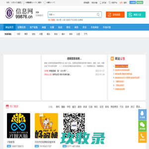 河池信息网_河池免费发布信息_99876CN