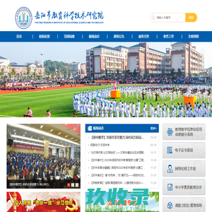 岳阳市教育科学技术研究院