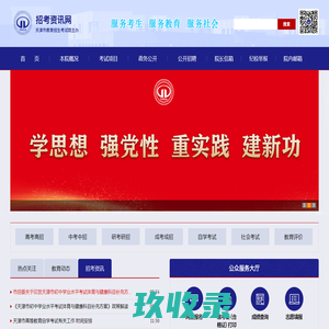 天津招考资讯网-天津招考资讯网