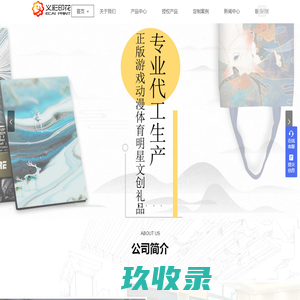 广州义彩印花有限公司专业代工生产正版游戏,动漫,文创礼品,体育,明星