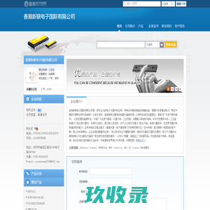 香港新联电子国际有限公司(hkxinlian1234.dzsc.com)_网站首页