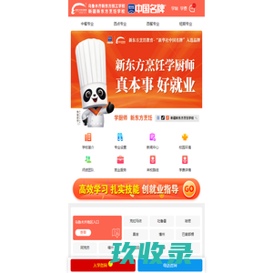 新疆新东方烹饪学校_专业厨师培训_西点蛋糕西餐培训学校【官方网站】