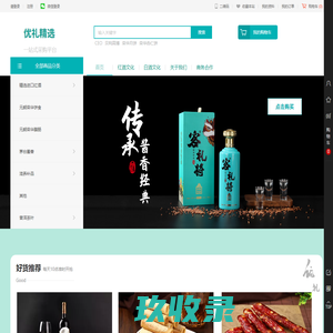 优礼精选采购平台