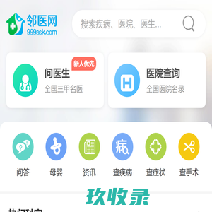 邻医网_免费问医生_名医在线咨询_在线医生免费咨询_邻医网