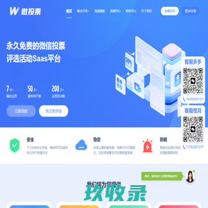 微投票-免费的网络投票系统微信网页投票在线制作管理平台
