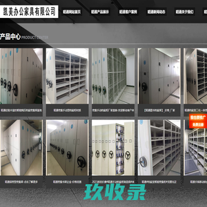 昭通密集柜-昭通凯美办公家具有限公司