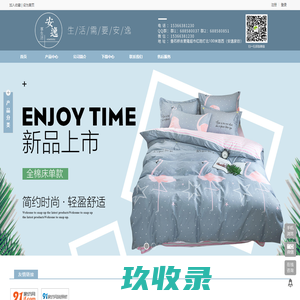 安逸家纺 - 叠石桥网销导航