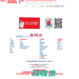 陈二网® 陈仕平英语棋®，CSPELL® SPELLWELL™ 英语拼词棋™，英语培训  记单词  托福 GRE 口语 听力 编程 留学移民  webservices, C#, XML, VB Java UML SQL VB.NET ADO ADO.NET ActiveX.经典ASP ASP.NET VBA JSP Servlet EJB