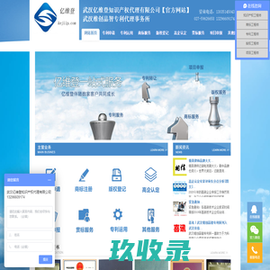 专利申请,商标注册,版权登记,高新技术企业认定,知识产权贯标-武汉亿维登知识产权代理有限公司【官方网站】