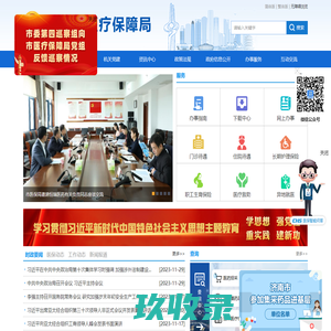 济南市医疗保障局