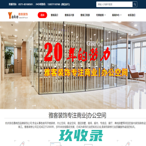 雅客网-下沙装修公司, 餐饮店面装修,厂房,办公室,写字楼装修设计公司