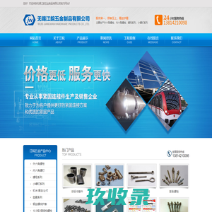 无锡江皖五金制品有限公司