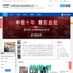 卫浴系统（隐蔽式安装系统,进/排水水件,公共电子感应系统,北京奥笠制冷设备安装有限公司