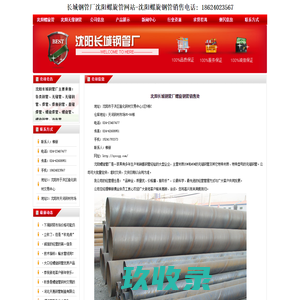 沈阳螺旋管厂电话18624023567 沈阳螺旋钢管电话18624023567 - 沈阳焊管,沈阳镀锌管,沈阳钢塑复合管，长城钢管厂