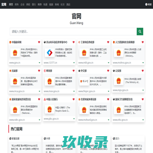 官网-只收录真正的官方网站!