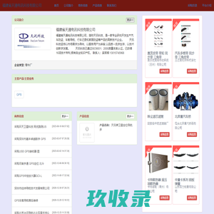 福建省天通电讯科技有限公司_GPS
