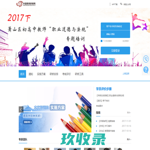 2017下半年萧山区初高中教师“职业道德与政策法规”研修