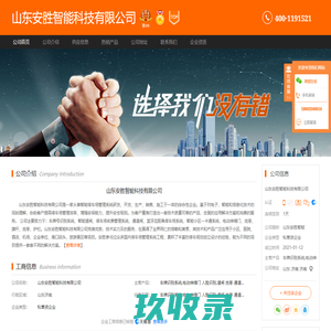 【车牌识别系统_电动伸缩门_人脸识别_道闸_岗亭_通道闸_旗杆_LED显示屏】-山东安胜智能科技有限公司