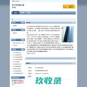 四川大学华西幼儿园