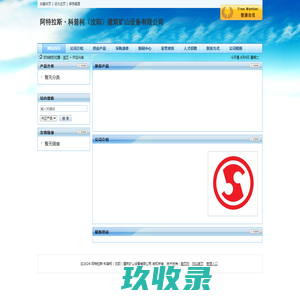 阿特拉斯·科普柯（沈阳）建筑矿山设备有限公司