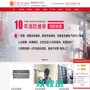 利达消防设备维修网-利达消防设备维修网