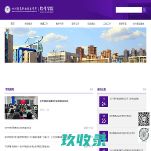 四川信息职业技术学院_软件学院