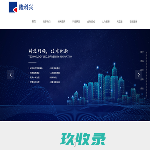 北京隆科兴科技集团股份有限公司