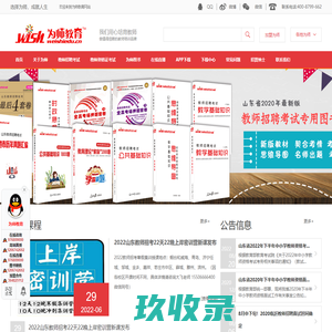 为师教育-山东教师招聘|山东教师招聘考试|山东教师招聘面试|山东教师培训|山东教师招考|烟台教师招聘|烟台教师招聘考试|烟台威海教师招聘面试|威海教师培训|威海教师招考